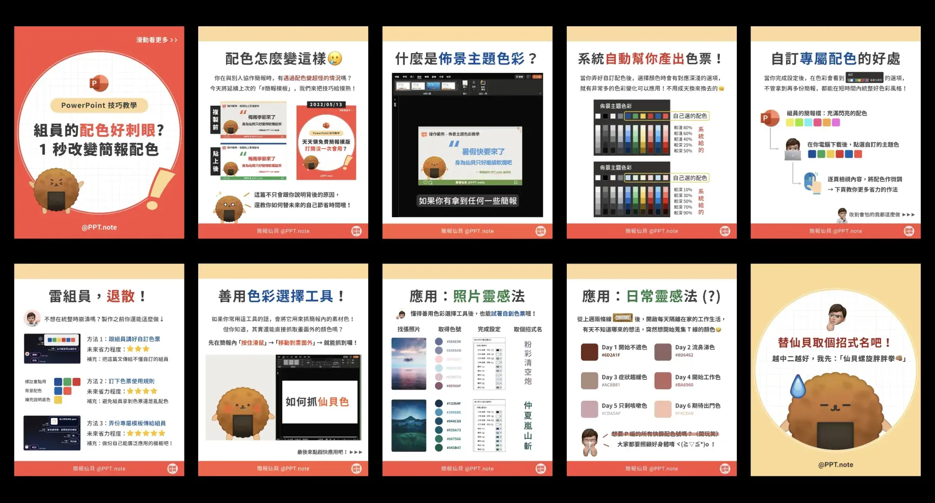 簡報仙貝，重新認識 Ai 數位工具與辦公軟體 3