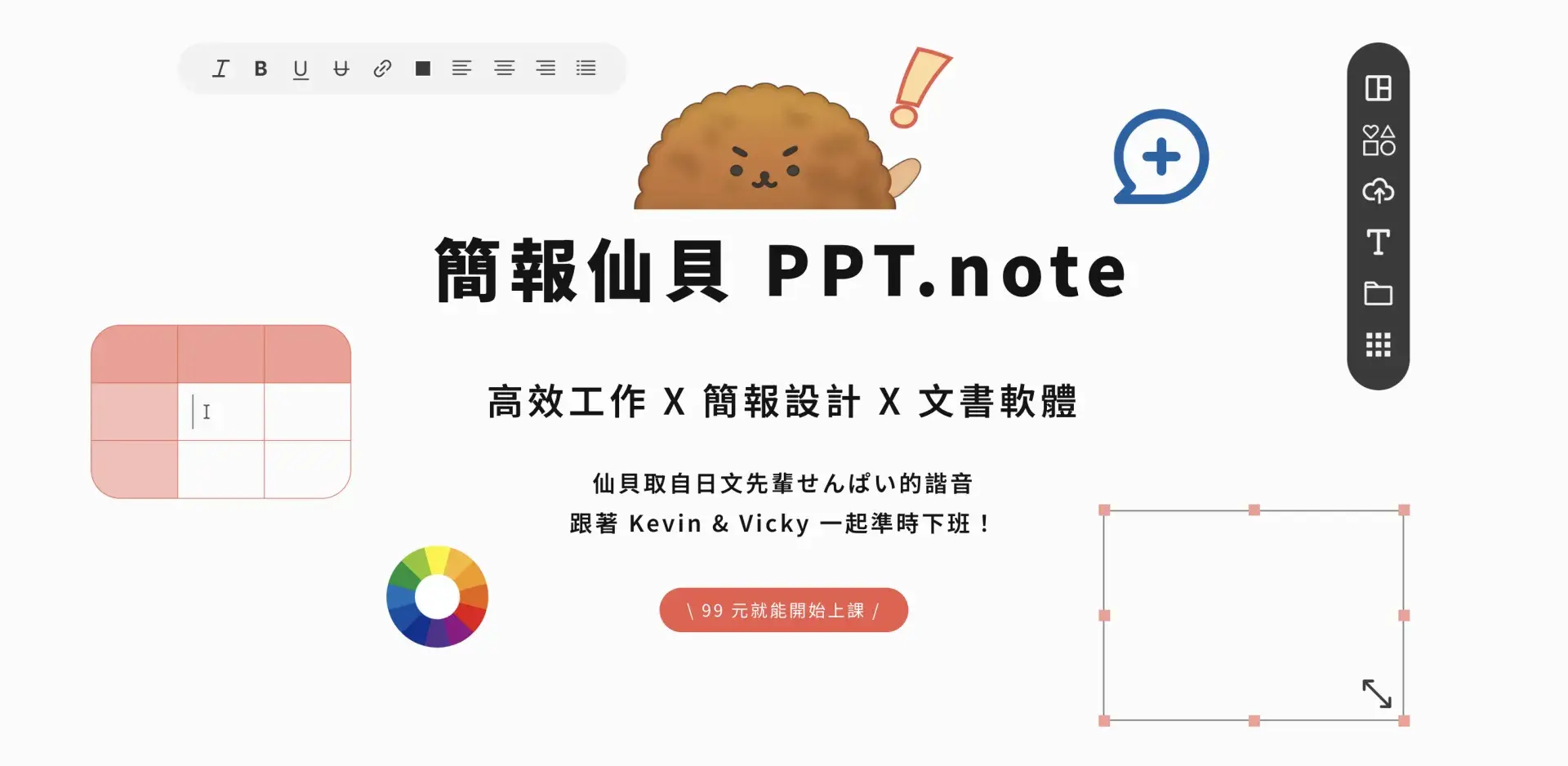 簡報仙貝，重新認識 Ai 數位工具與辦公軟體 1