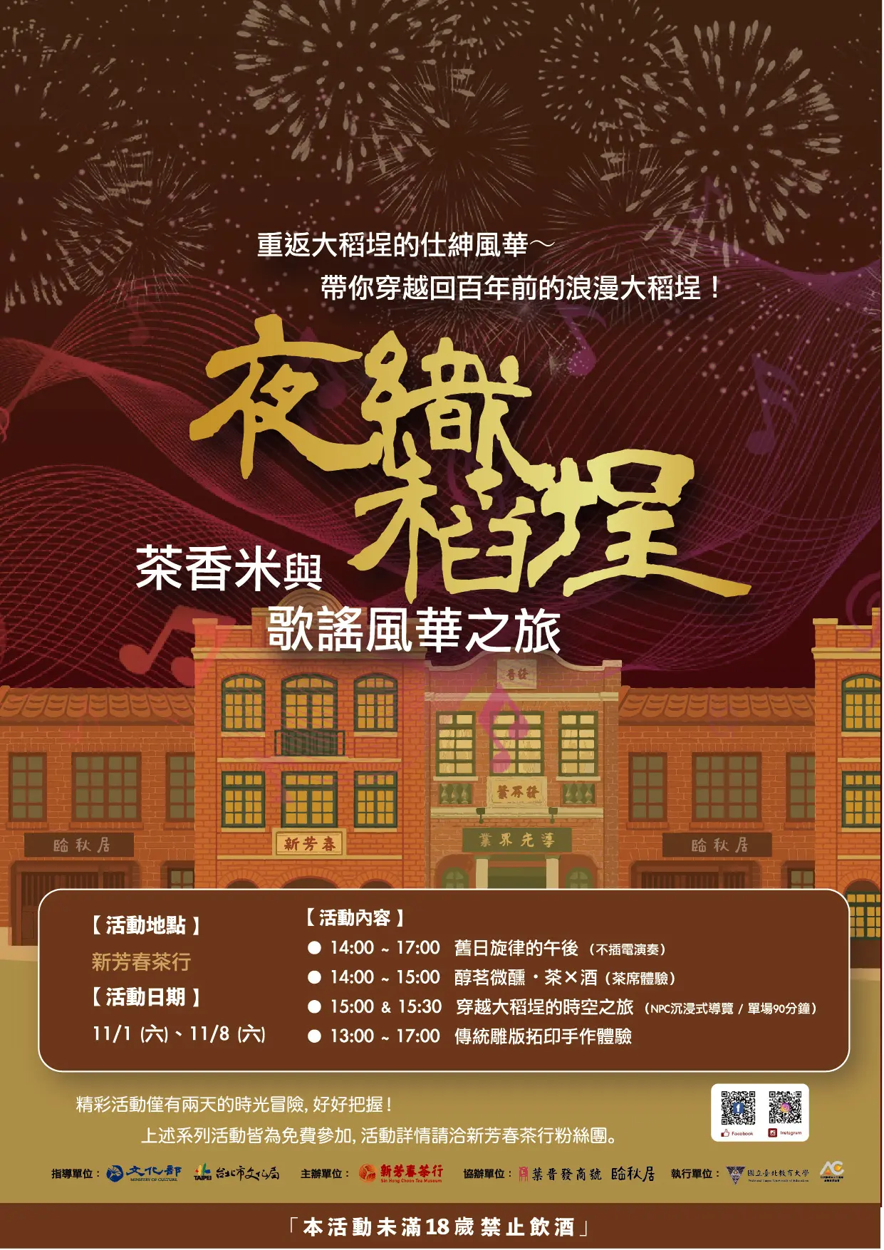 夜織稻埕主視覺