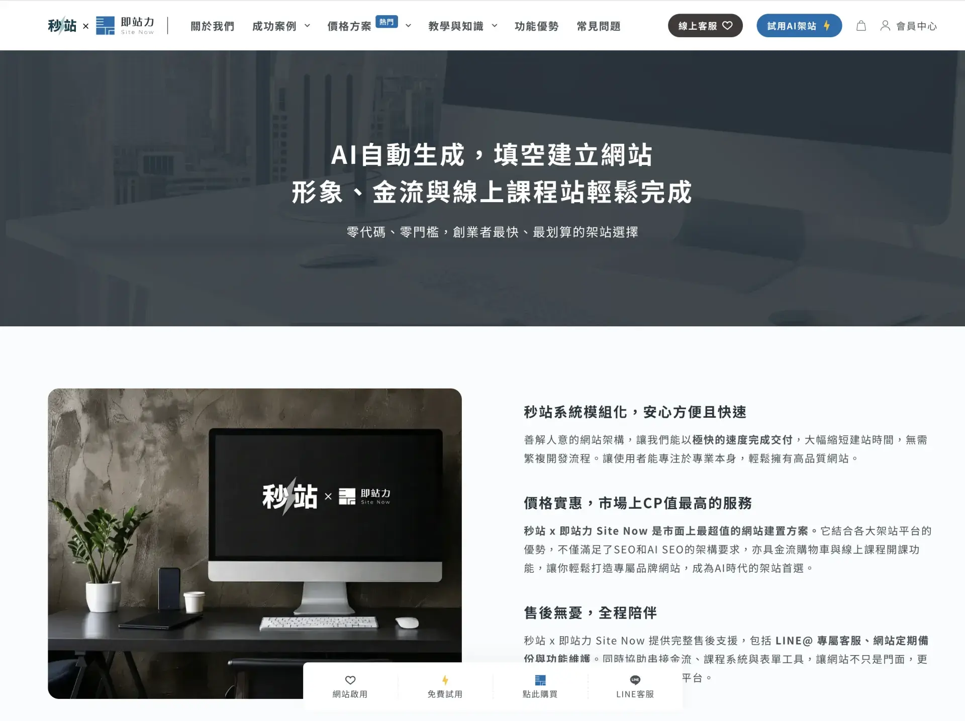 秒站x即站力 Site Now